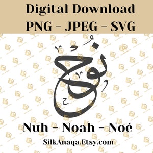 Noah Nuh Noé Arabic Calligraphy Name SVG: Digital Downloads for Cricut, Silhouette Cameo, Decals, HTV, Vinyl, Muslim and Islamic Art