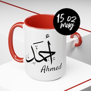 Personalized Arabic Calligraphy Large 15oz Coffee Mug, Muslim Mug, Ramadan Gift, Eid Gift, Iftar Mug, Custom Arabic Mug, Islamic Coffee Cup