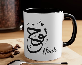 Personalized Arabic Calligraphy Coffee Mug, Muslim Mug, Ramadan Gift, Eid Gift, Iftar Mug, Custom Arabic Mug, Islamic Coffee Cup