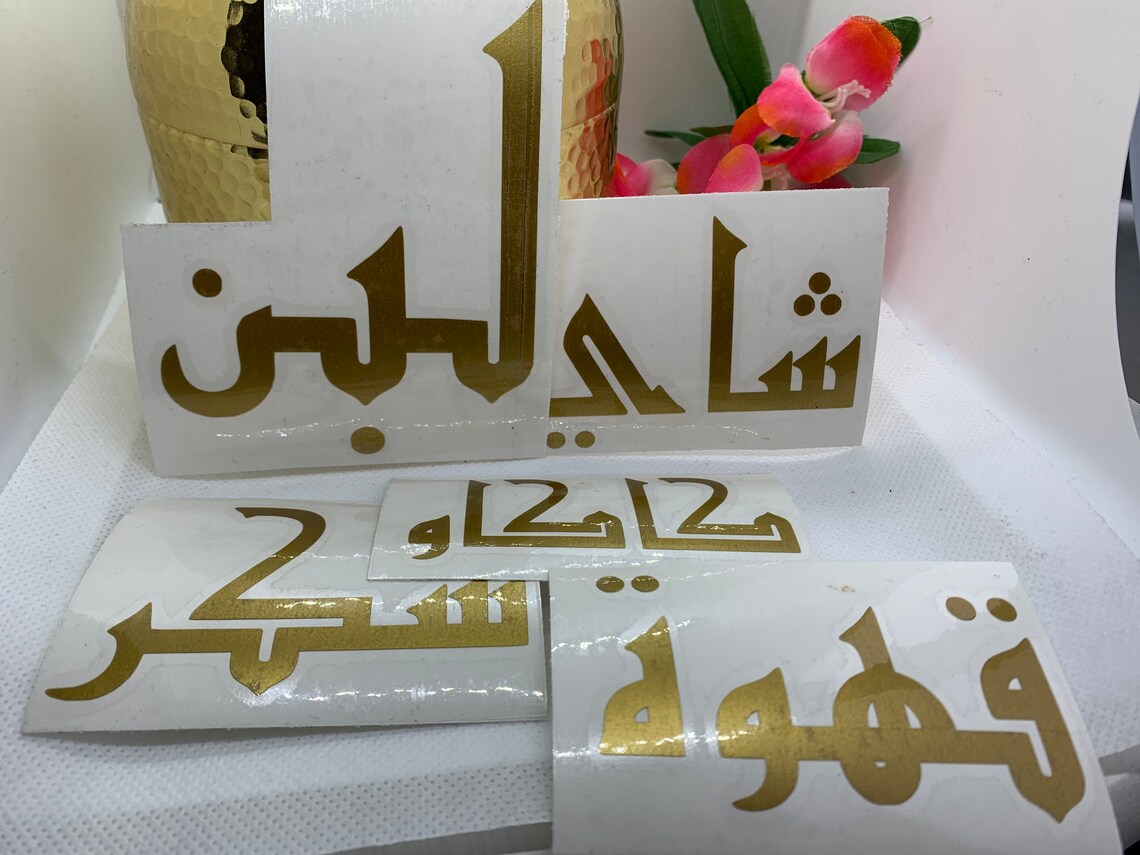 Set of 3 Arabic Customized Pantry & Spice Labels Kitchen Etsy Canada