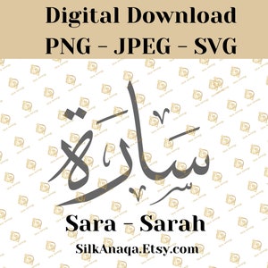 Sarah Sara Arabic Calligraphy Name SVG PNG JPG, Digital Downloads for Cricut, Silhouette Cameo, Decals, htv, Vinyl, Muslim and Islamic Art