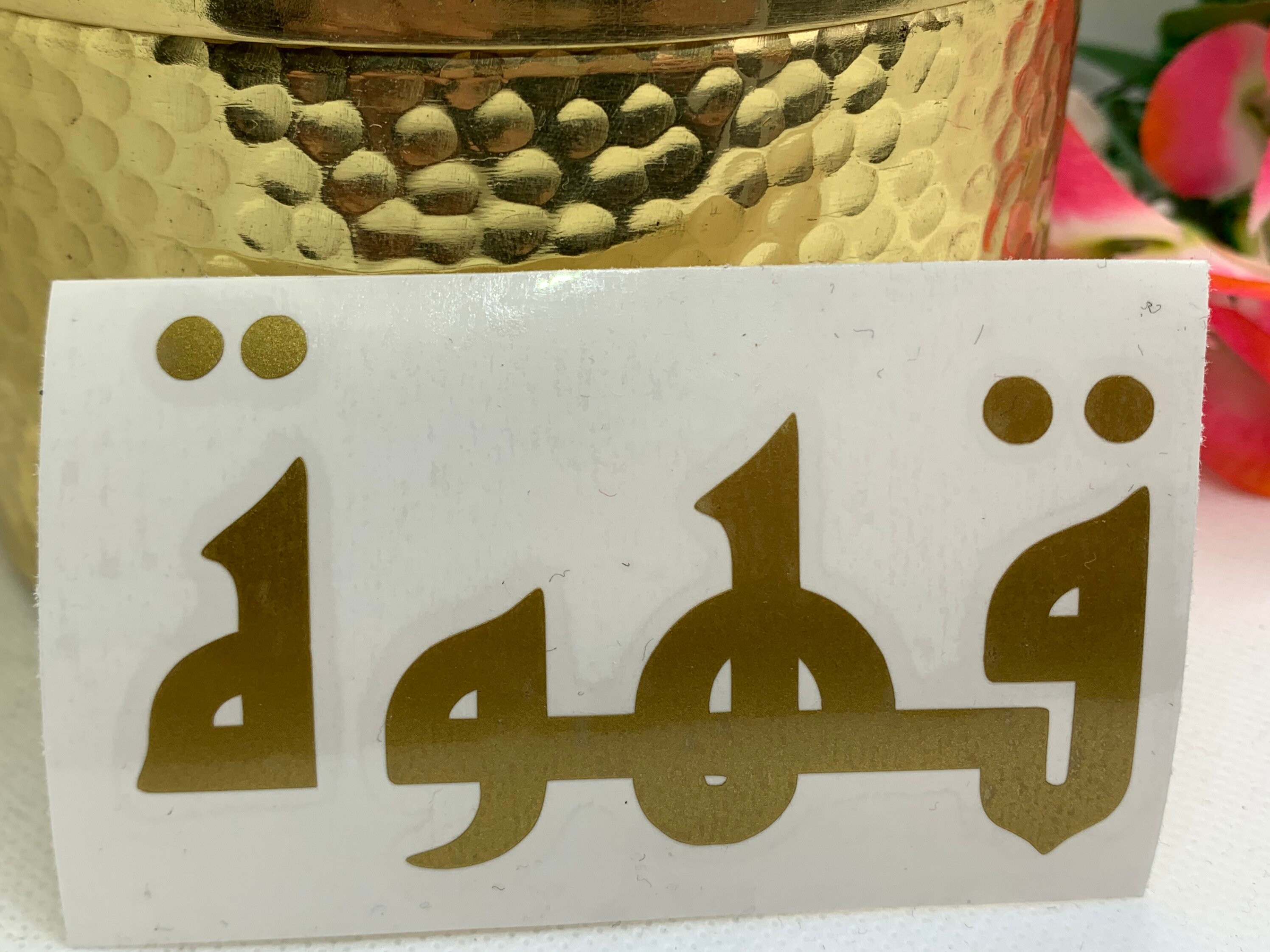 Arabic Customized Pantry & Spice Labels Kitchen Labels Etsy