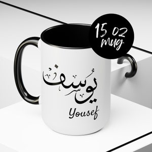 Personalized Arabic Calligraphy Large 15oz Coffee Mug, Muslim Mug, Ramadan Gift, Eid Gift, Iftar Mug, Custom Arabic Mug, Islamic Coffee Cup