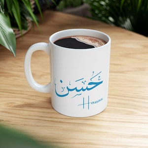 Personalized Arabic Calligraphy Coffee Mug, Muslim Mug, Ramadan Gift, Eid Gift, Iftar Mug, Custom Arabic Mug, Islamic Coffee Cup