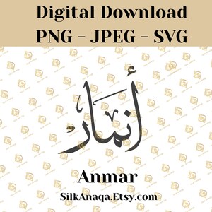 Anmar Sofia Arabic Calligraphy Name SVG: Digital Downloads for Cricut, Silhouette Cameo, Decals, HTV, Vinyl, Muslim and Islamic Art