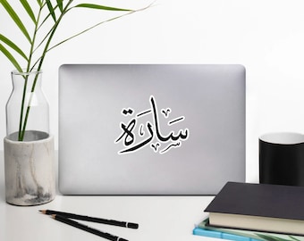 Laptop Arabisch Name Aufkleber, Benutzerdefinierte Arabisch Name Aufkleber, Laptop Name Aufkleber, Benutzerdefinierte Name Laptop Aufkleber, Benutzerdefinierter Name Aufkleber, Muslimischer Aufkleber