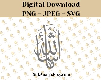 Arquivo digital Mashallah SVG PNG JPG, download digital para Cricut, Silhouette Cameo, decalque, htv, vinil, arte e celular, islâmico e muçulmano