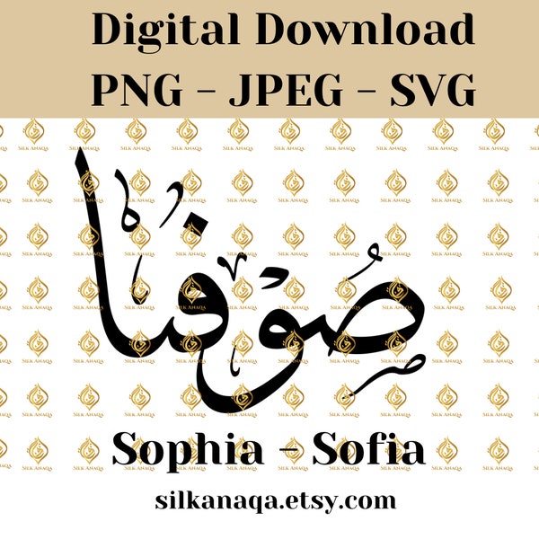 Sophia Sofia Arabic Calligraphy Name SVG: Digital Downloads for Cricut, Silhouette Cameo, Decals, HTV, Vinyl, Muslim and Islamic Art