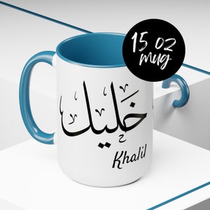 Personalized Arabic Calligraphy Large 15oz Coffee Mug, Muslim Mug, Ramadan Gift, Eid Gift, Iftar Mug, Custom Arabic Mug, Islamic Coffee Cup