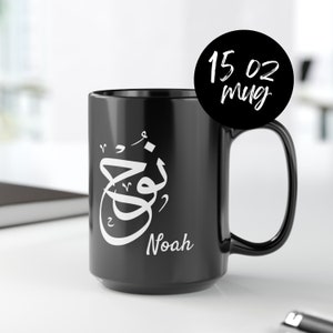 Personalized Arabic Calligraphy Large 15oz Coffee Mug, Muslim Mug, Ramadan Gift, Eid Gift, Iftar Mug, Custom Arabic Mug, Islamic Coffee Cup