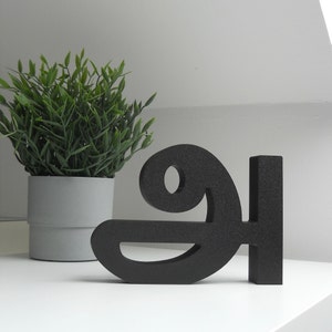 Letra tamil “அ”: alfabeto tamil decorativo de 18 cm de ancho: decoración para el hogar y la oficina