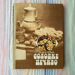 Book in ukrainian - Cookies - Cookbook - Солодке печиво 1987