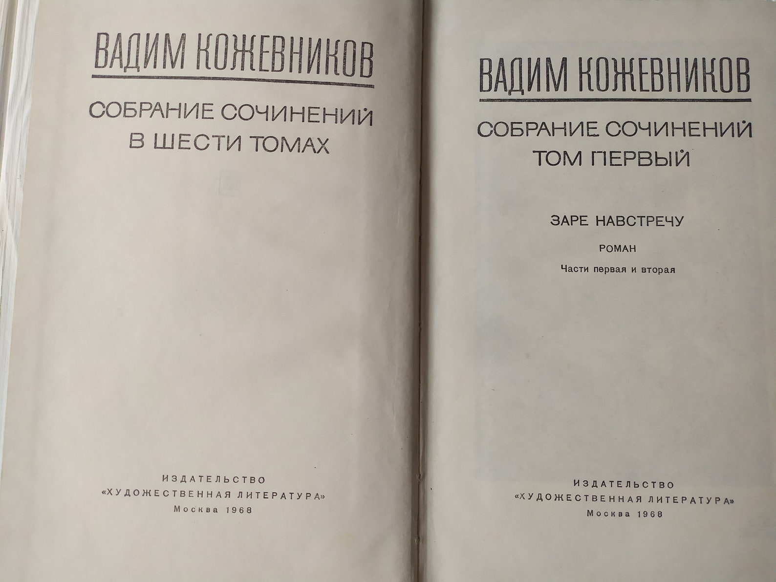 Book in Russian Vadim Kozhevnikov in 6volumes Вадим - Etsy