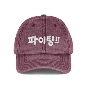 Embroidered Korean "Hwaiting!" "Fighting!" Unisex Hat | Kdrama Kpop Inspired Baseball Cap image 6