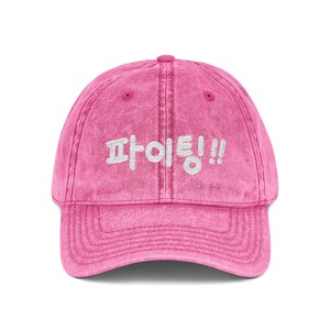 Embroidered Korean "Hwaiting!" "Fighting!" Unisex Hat | Kdrama Kpop Inspired Baseball Cap image 2