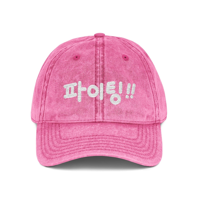 Embroidered Korean "Hwaiting!" "Fighting!" Unisex Hat | Kdrama Kpop Inspired Baseball Cap image 2