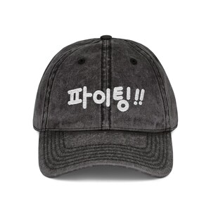 Embroidered Korean "Hwaiting!" "Fighting!" Unisex Hat | Kdrama Kpop Inspired Baseball Cap image 4