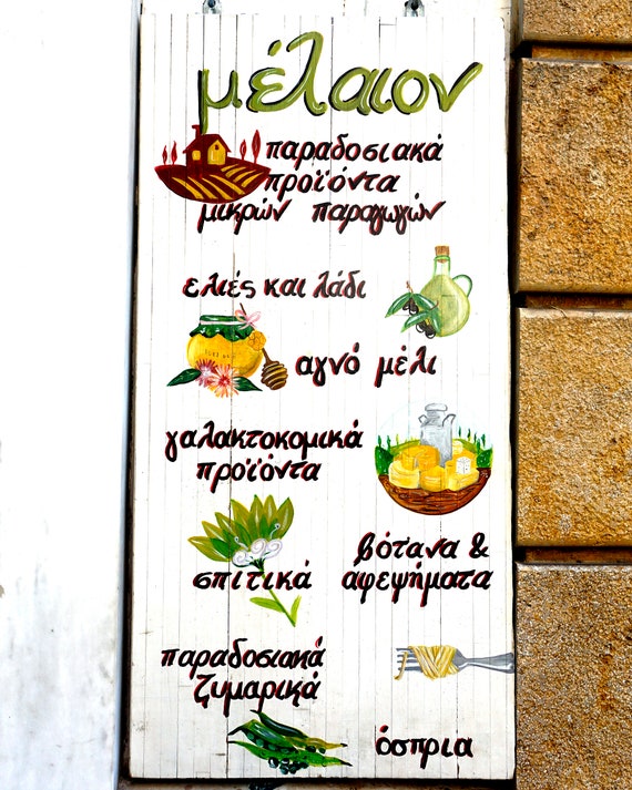 Athens Greece Grocery Store Sign Sign Art Mediterranean Etsy