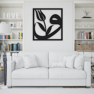 Vav Islamic Wall Art, Islamic Decoration Gifts, Islamic Metal Wall Art for Living Room, Oversized wall art, Unique Gift, Housewarming Gift