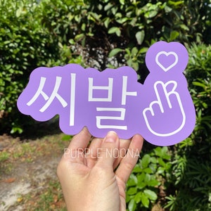 PRE ORDER! Shibal in Hangul Car Manget, Yoongi bumper sticker, Suga Weatherproof magnet, Kdrama car accessory, Kpop merch, Agust D fridge