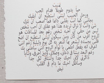 Custom Arabic Calligraphy Wall Art Arabic Handwritten Calligraphy Service Modern Arabic Poem Muslim Home Decor Islamic Calligraphy Art Print