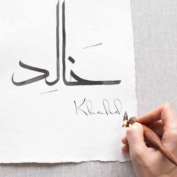 Calligraphie arabe personnalisée nom personnalisé moderne arabe personnalisé affiche musulman Home Decor manuscrite islamique minimaliste calligraphie impression