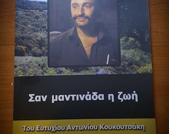 Life is like a rhyme, greek poetry book written in greek by Eftihis Koukoutsakis σαν μαντινάδα η ζωή  του ευτυχίου  κουκουτσάκη