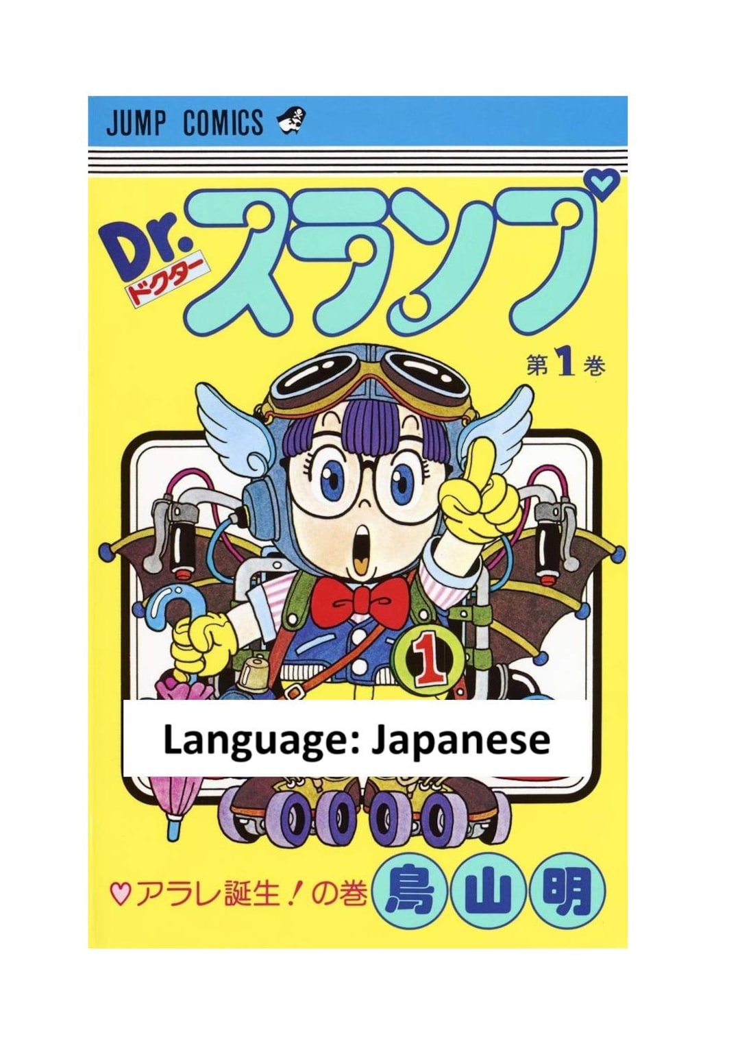 Dr. Slump Volume 1 Japanese Version by Akira Toriyama JUMP COMICS