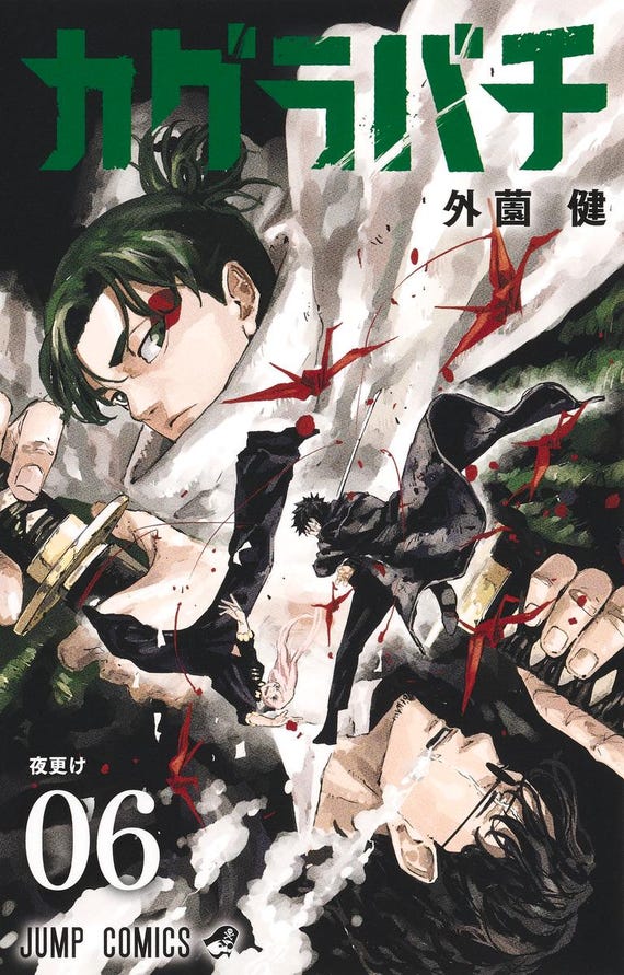 Kagurabachi Volume 6 Japanese Version JUMP COMICS SHUEISHA - Etsy