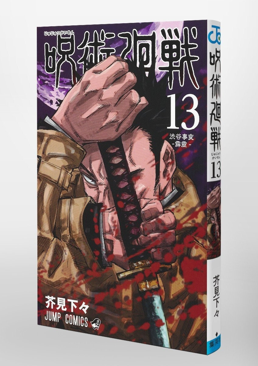Jujutsu Kaisen Volume 13 Japanese Manga by Gege Akutami Jujutsu