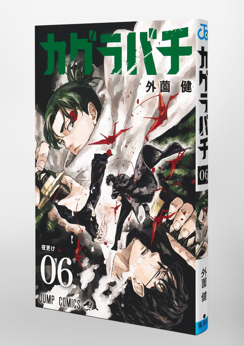 Kagurabachi Volume 6 Japanese Version JUMP COMICS SHUEISHA - Etsy