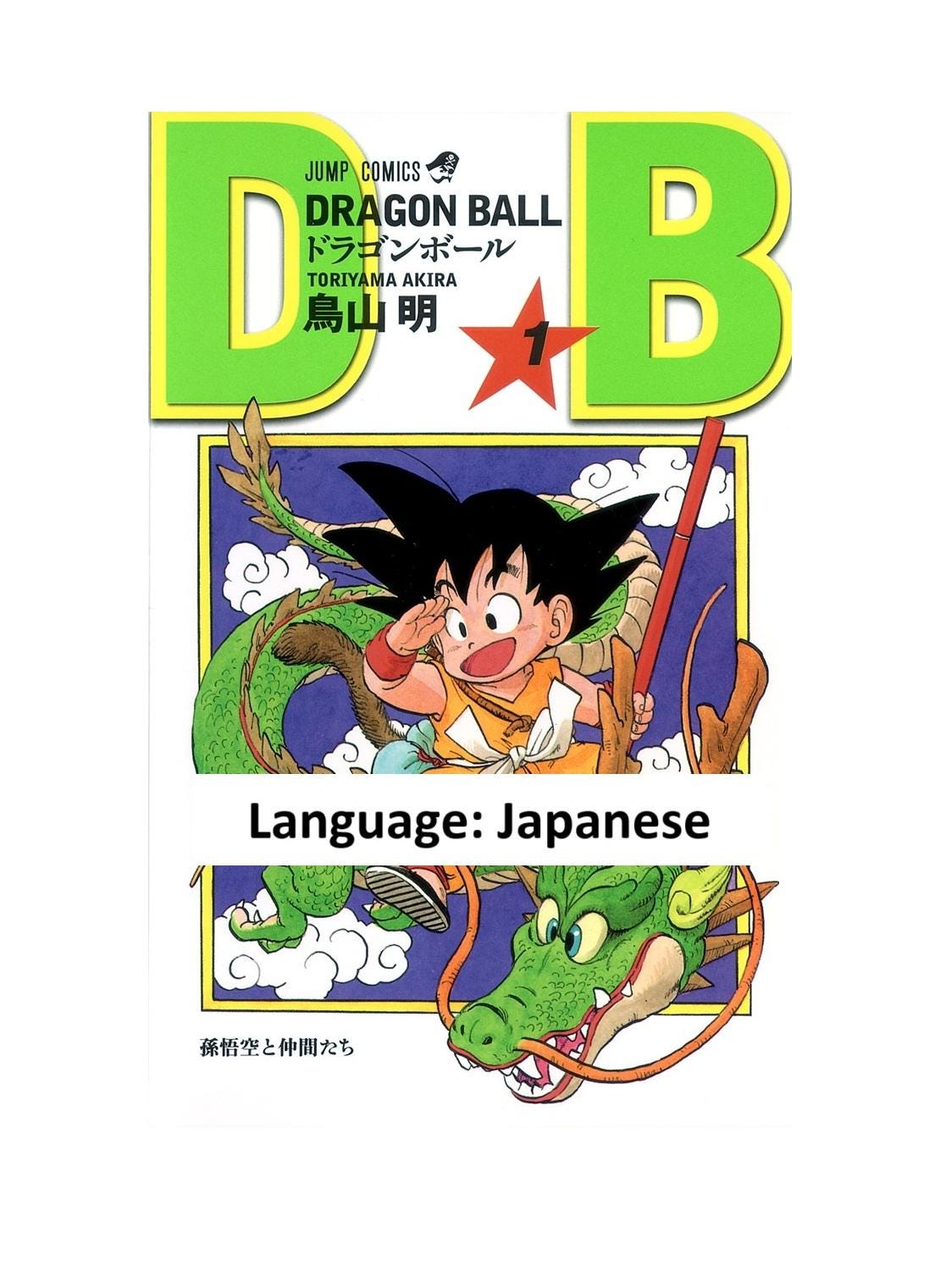 ドラゴンボール コミックス ヴィネット 孫悟空 ドラゴンボール コミックス ヴィネット 孫悟空 ドラゴンボール