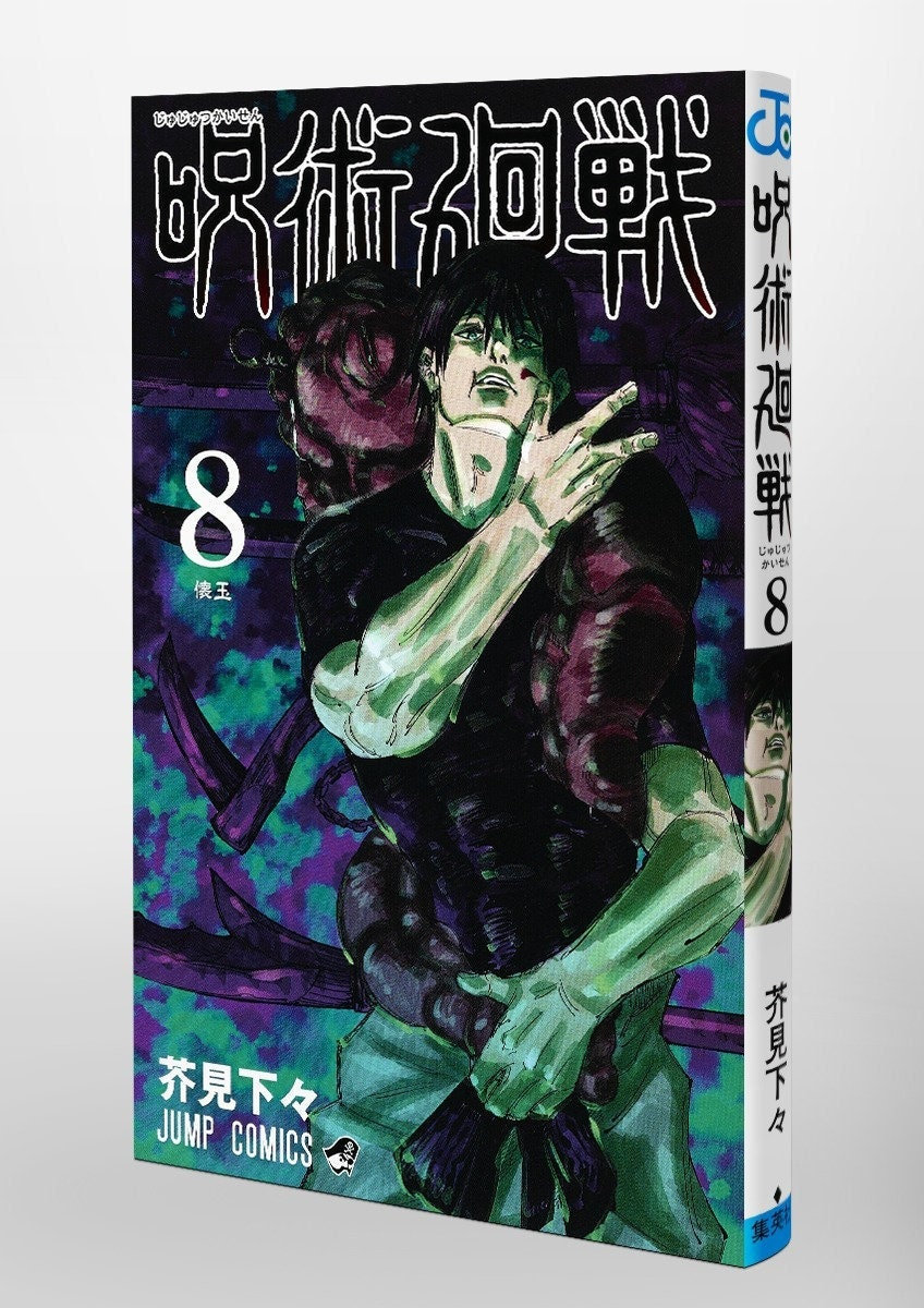 Jujutsu Kaisen Volume 8, Japanese Manga by Gege Akutami, JUMP