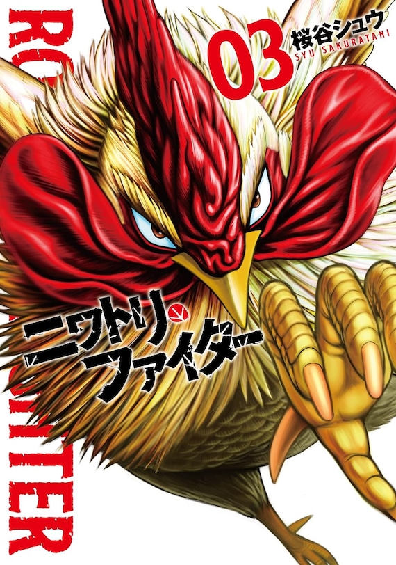 Niwatori Fighter 