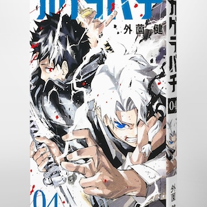 May include: A manga book cover featuring two characters in a fight scene. The cover is white with black and red accents. The title of the book is "Kakarabachi" and the volume number is "04".
