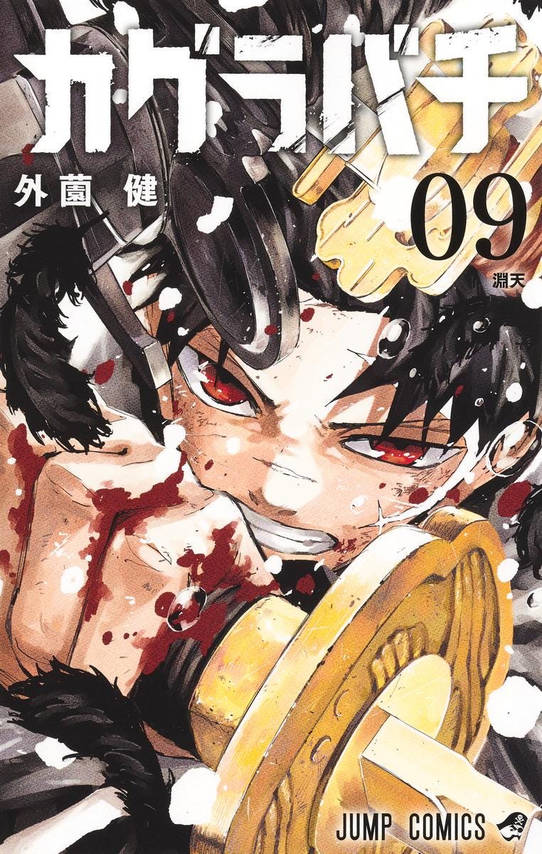 Kagurabachi Volume 9 Japanese Version JUMP COMICS SHUEISHA - Etsy