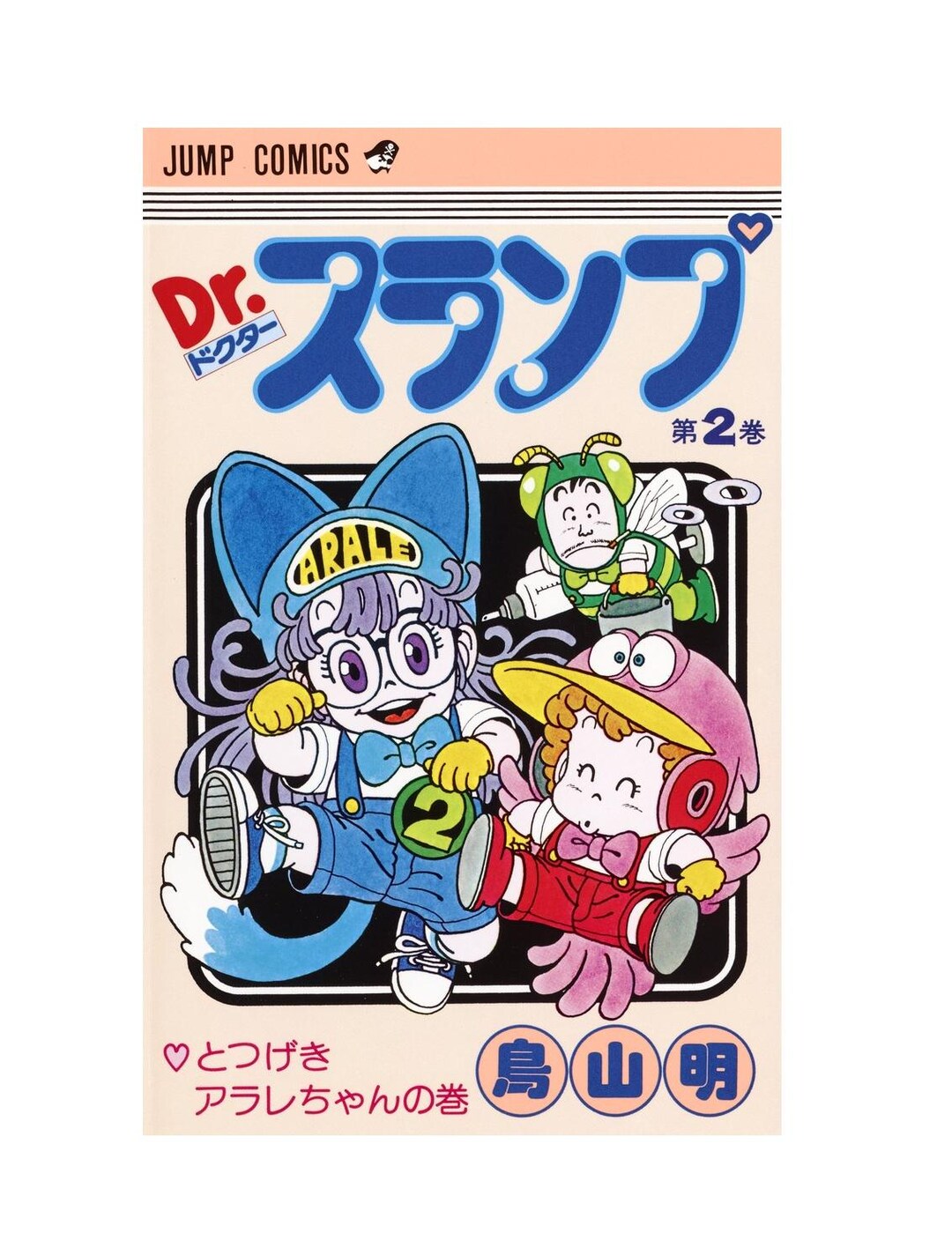 Dr. Slump vol.2 First Printing 初版 Dr. Slump Volume 2 Japanese Version by Akira Toriyama JUMP COMICS