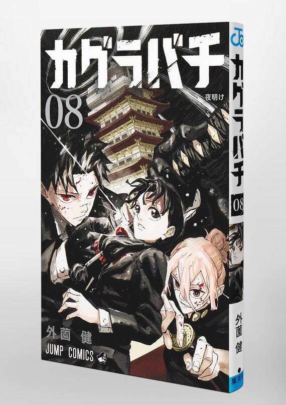 Kagurabachi Volume 8 Japanese Version JUMP COMICS SHUEISHA - Etsy