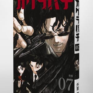May include: A manga volume with a dark, illustrated cover featuring a male character with black hair and sunglasses. The title "カグラバチ" is in red, with the number "07" prominently displayed. The text "JUMP COMICS" is also visible.