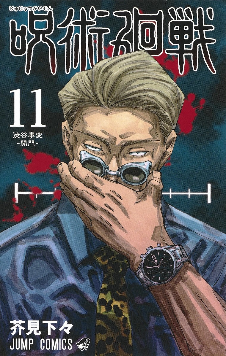 Jujutsu Kaisen Volume 11 Japanese Manga by Gege Akutami Jujutsu