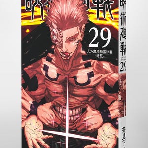 Jujutsu Kaisen Volume 29 Japanese version by Gege Akutami Jujutsu Kaisen Volume 29 JUMP COMICS SHUEISHA
