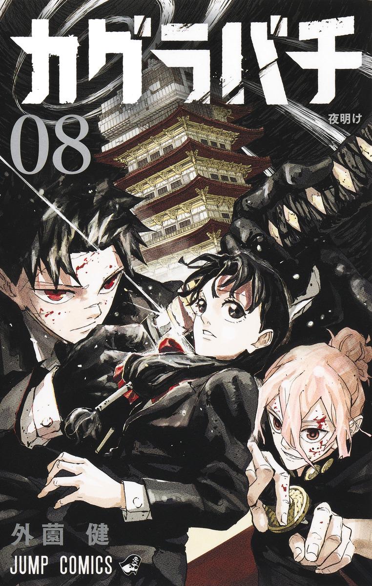 Kagurabachi Volume 8 Japanese Version JUMP COMICS SHUEISHA - Etsy