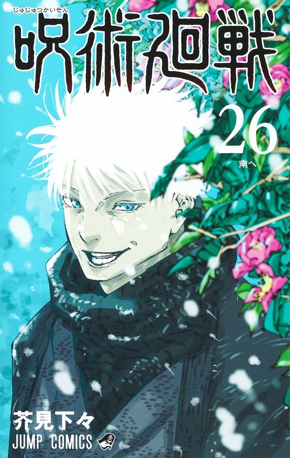 呪術廻戦 jujutsu kaisen 0-12巻 フランス語版　漫画 Jujutsu Kaisen Volume 26 Japanese version by Gege Akutami 呪術廻戦