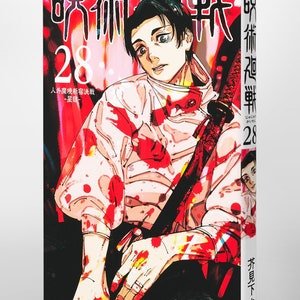 Jujutsu Kaisen Volume 25 Japanese version by Gege Akutami 呪術廻戦