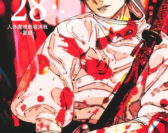 Jujutsu Kaisen Volume28 Japanese version by Gege Akutami 呪術廻戦