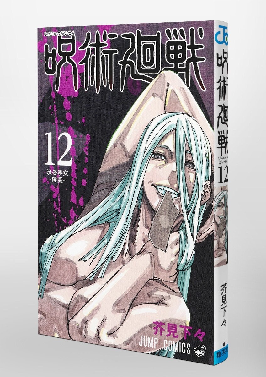 Jujutsu Kaisen Volume 12 Japanese manga by Gege Akutami Jujutsu Kaisen Volume 12 JUMP COMICS SHUEISHA