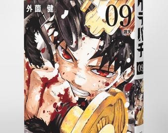 さ*き様 kagurabachi 初版 #2 bgs9.6 Kagurabachi Volume 9 Japanese Version JUMP COMICS SHUEISHA - Etsy