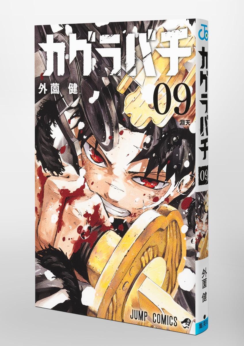 Kagurabachi Volume 9 Japanese Version JUMP COMICS SHUEISHA - Etsy