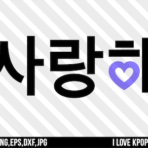 Ich lila Sie Herz - SVG Png Dxf Eps Jpg Cricut Silhouette BTS Shirt K-Pop V Jungkook Jimin Suga Jin RM J-Hope Oppa Armee Bangtan Blink