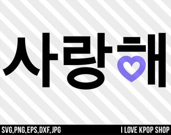 I Purple You Heart 사랑해 - SVG Png Dxf Eps Jpg Cricut Silhouette BTS Shirt K-Pop V Jungkook Jimin Suga Jin RM J-Hope Oppa Army Bangtan Blink
